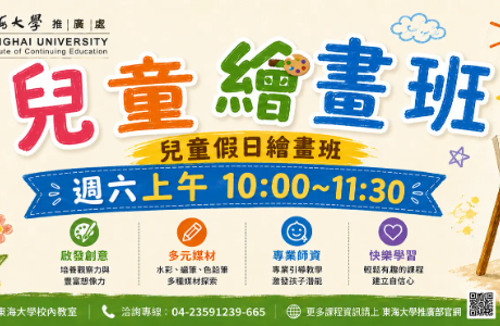 兒童繪畫假日班